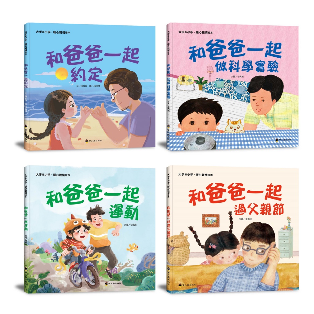 和爸爸一起過父親節